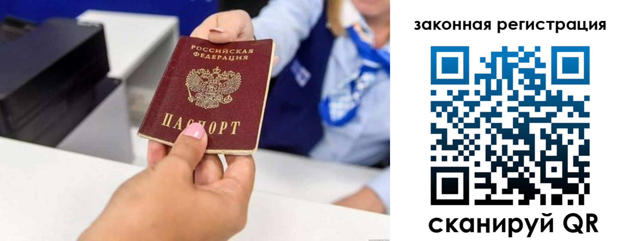 временная регистрация законно в Евпатории