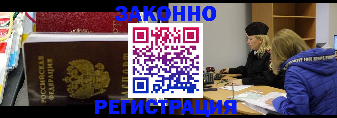 прописка поиск в Евпатории