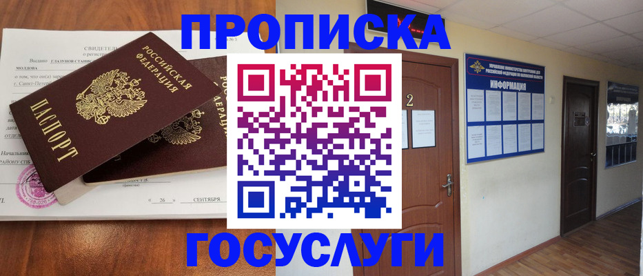 временная регистрация госуслуги в Евпатории