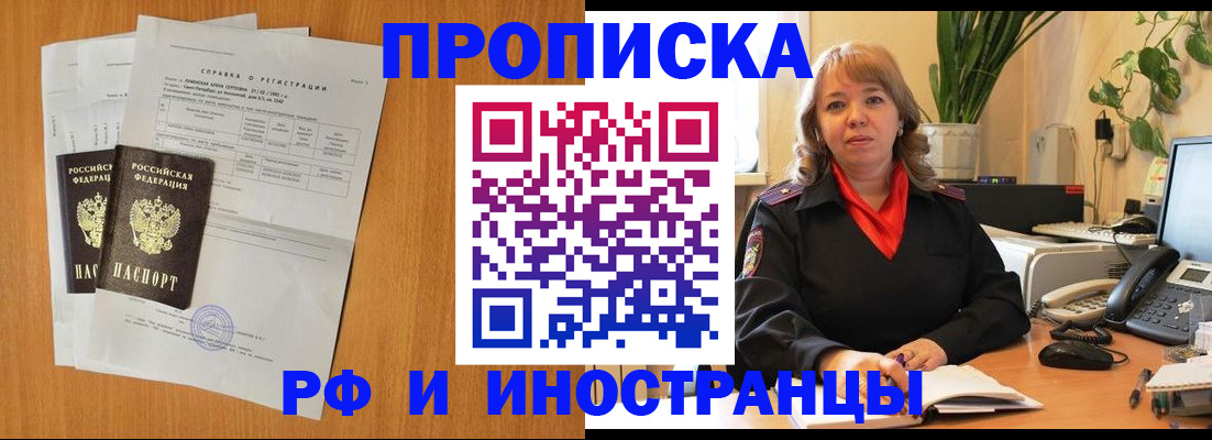 прописка поиск в Евпатории