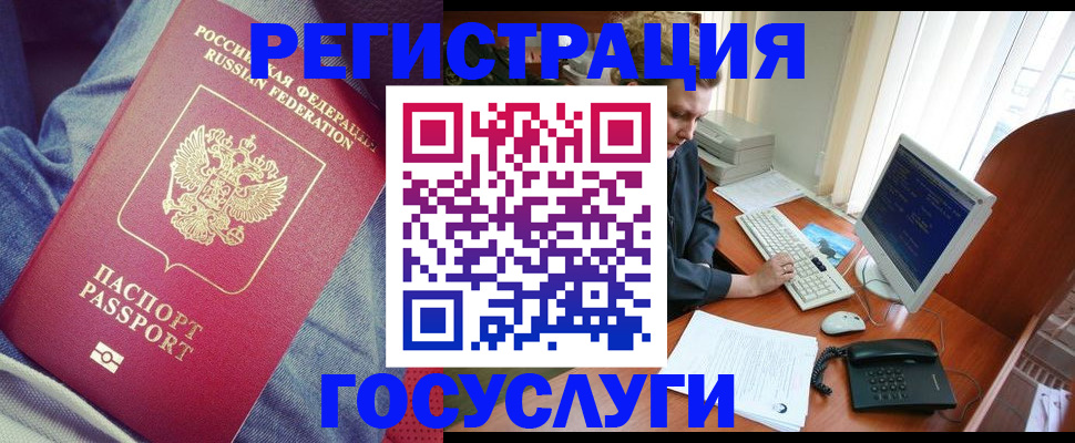 прописка для работы в Евпатории