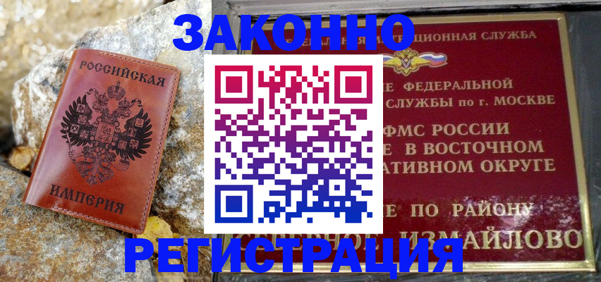 миграционный учет в Евпатории