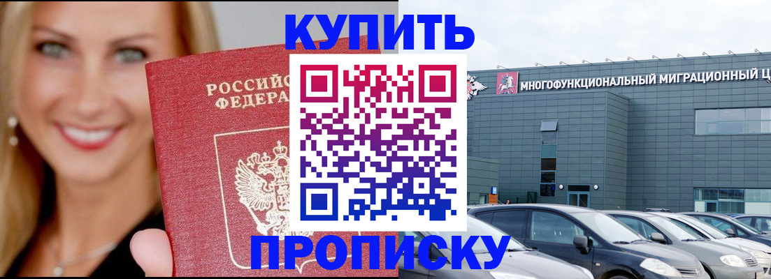 прописка поиск в Евпатории