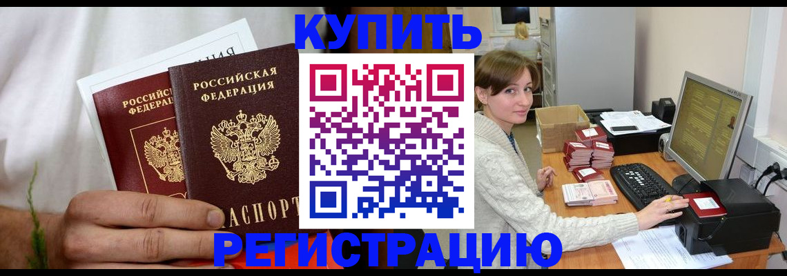 миграционный учет в Евпатории